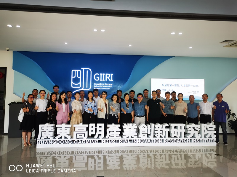 调研广东高明产业创新研究院