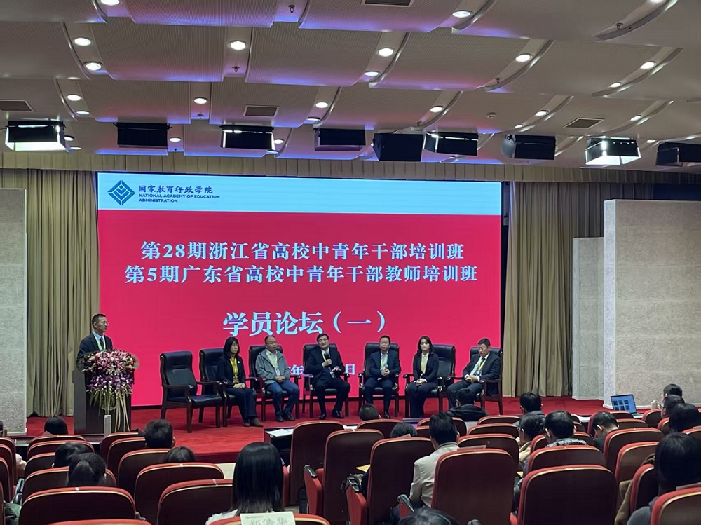 第28期浙江高校中青年干部培训班与第5期广东高校中青年干部教师培训班 成功举办第一期学员论坛